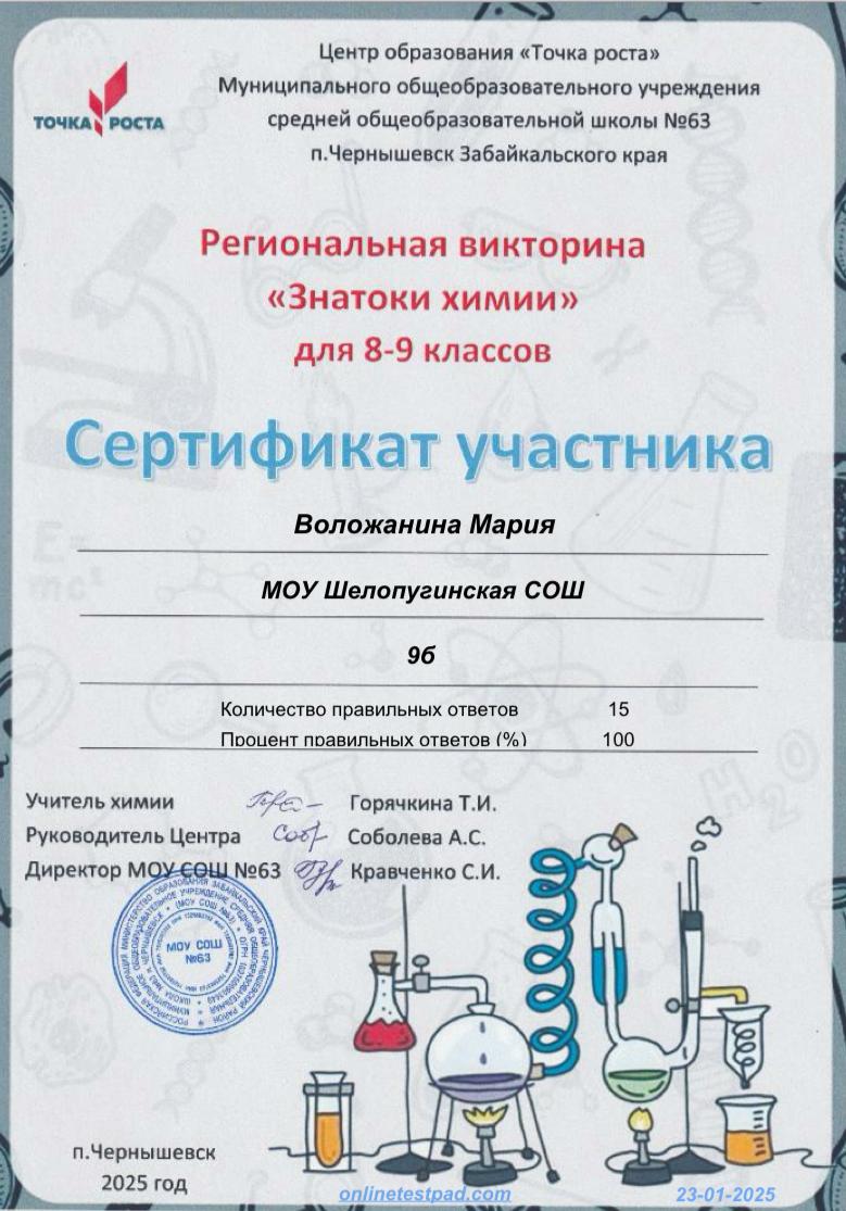 Награда за викторину &amp;quot;Знатоки химии&amp;quot;.