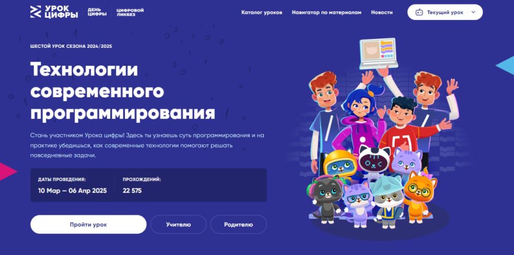 Урок цифры «Технологии современного программирования»..
