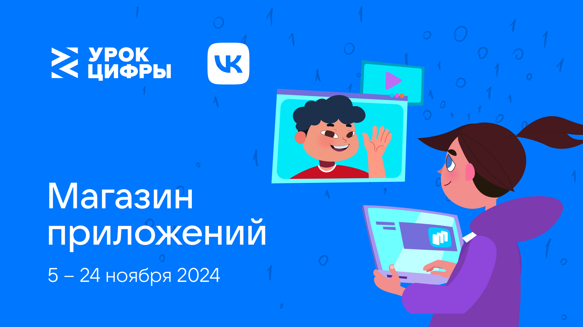Урок цифры.