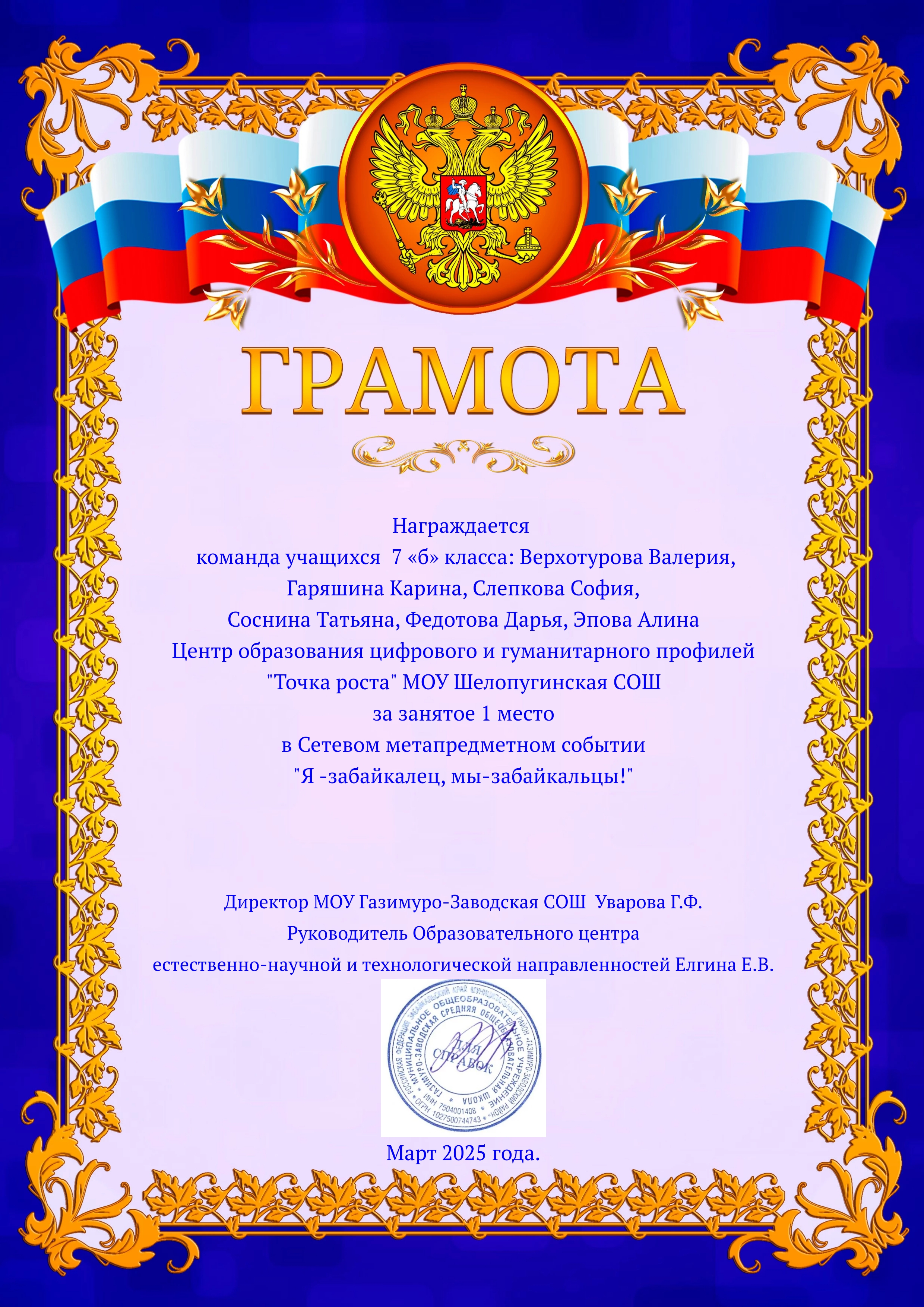 «Я-забайкалец! Мы-забайкальцы!».