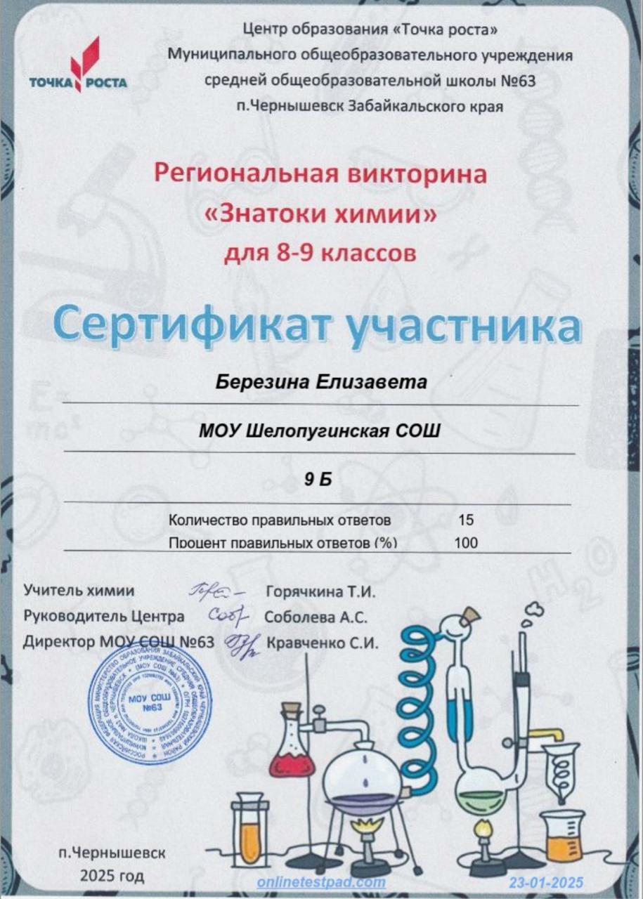 Знатоки химии.